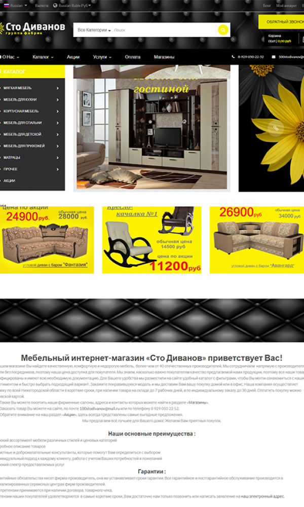 сайт по продаже мягкой мебели